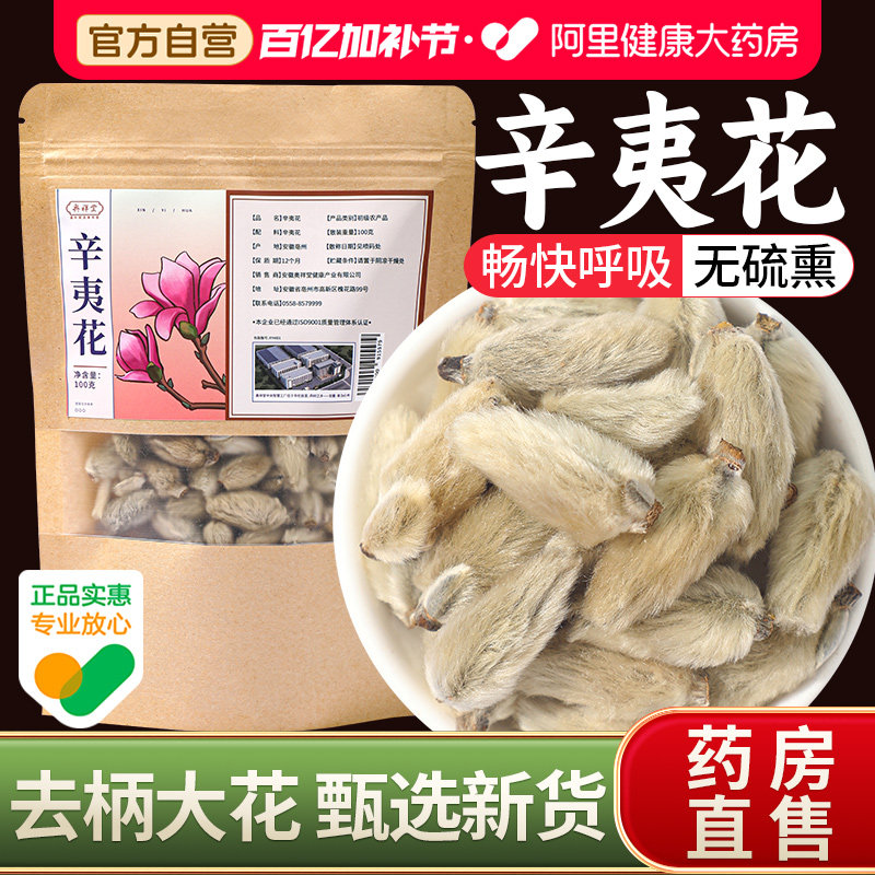 野生辛夷花300g正品毛桃香料大花新货去梗鼻子炎泡茶泡水中药材