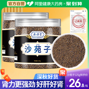 沙苑子中新货沙苑子茶正品 药材袋泡茶包沙苑宛菀泡水菟丝子枸杞茶