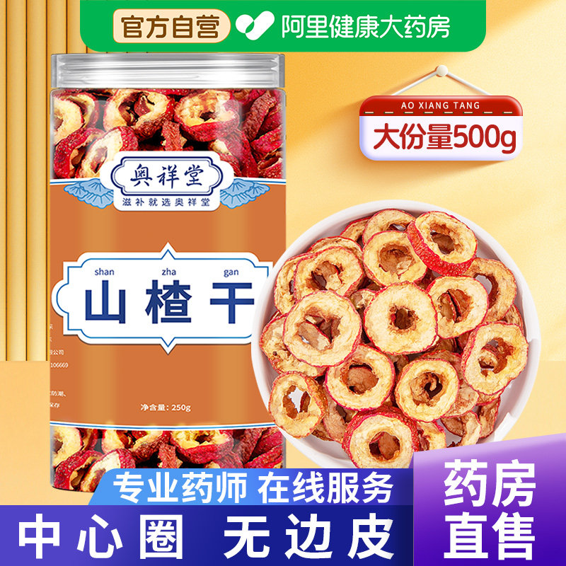 无核山楂干正宗无添加泡水山楂片无特级空心中药材泡茶官方旗舰店