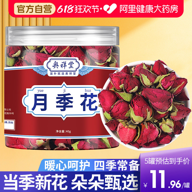 月季花茶泡茶泡水喝干玫瑰花月月红干花官方旗舰店中药材正品