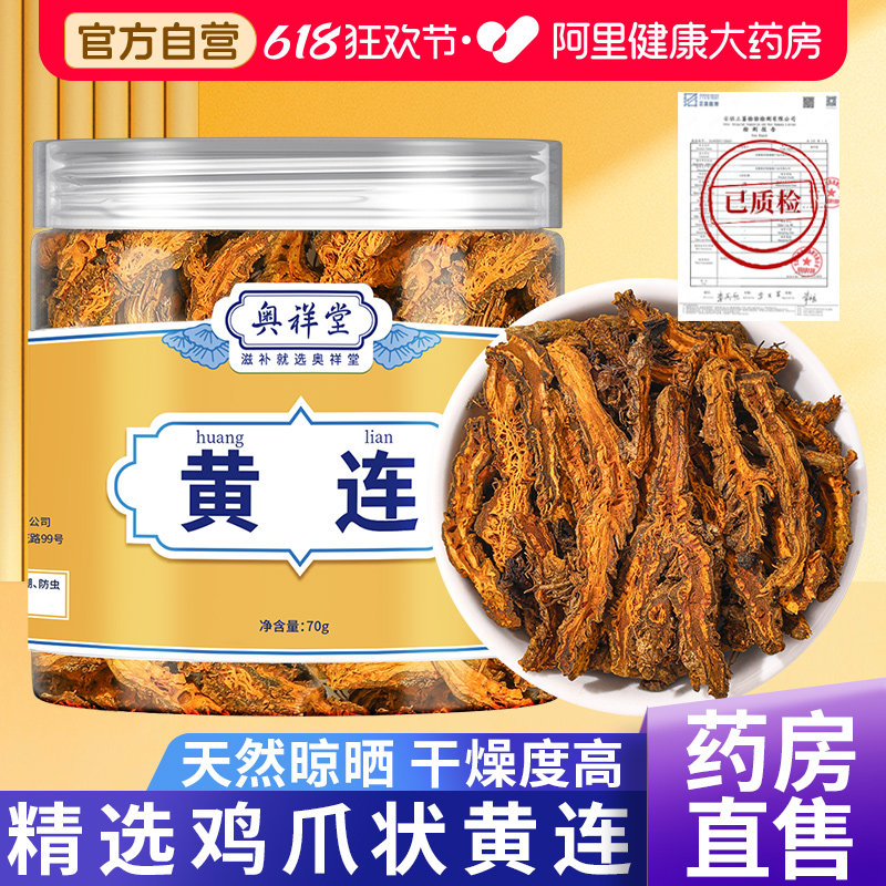 黄连新鲜中草药材官方正品野生鸡爪莲肉桂茶泡水喝茶中药材金线