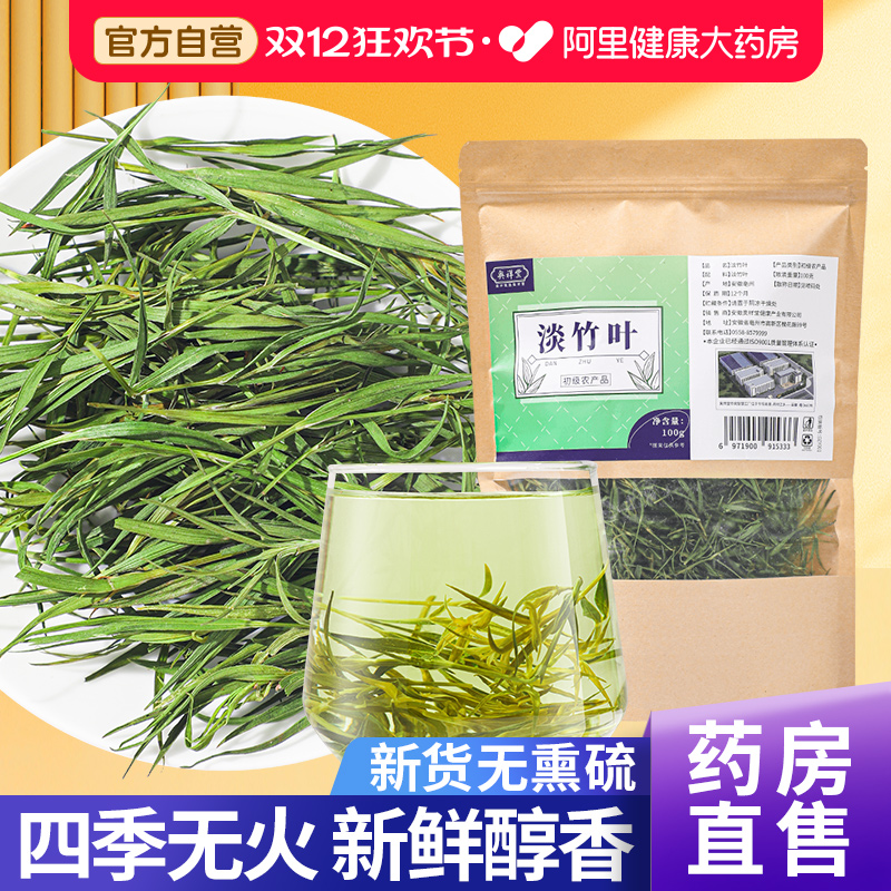 淡竹叶茶新鲜嫩芽石竹叶心水养生儿童正品非野生中草药材新货泡水