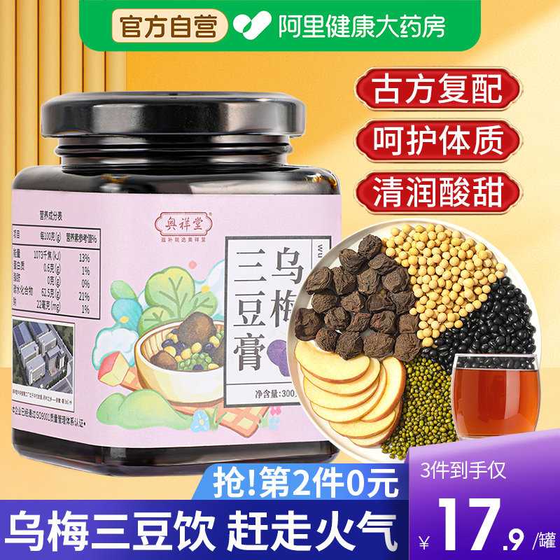 乌梅三豆饮儿童成人泡水喝三豆膏温和旗舰店年货长辈润肺官方礼盒