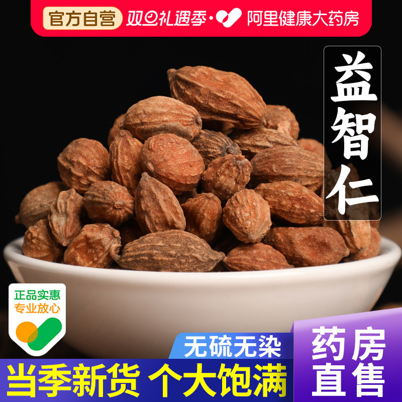 益智仁中薬材正品搭杜仲益智仁甘草溢的功效与作用野生官方旗舰店