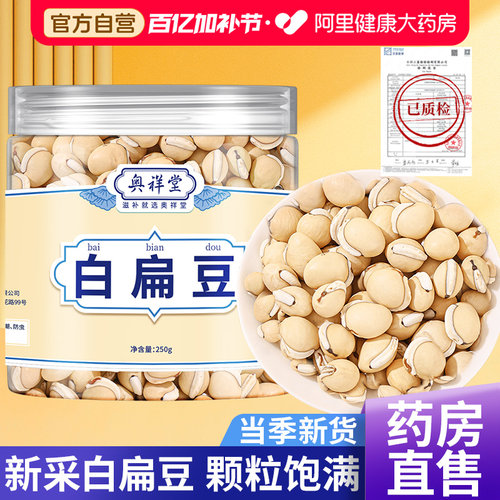 阿里健康大药房白扁豆新货