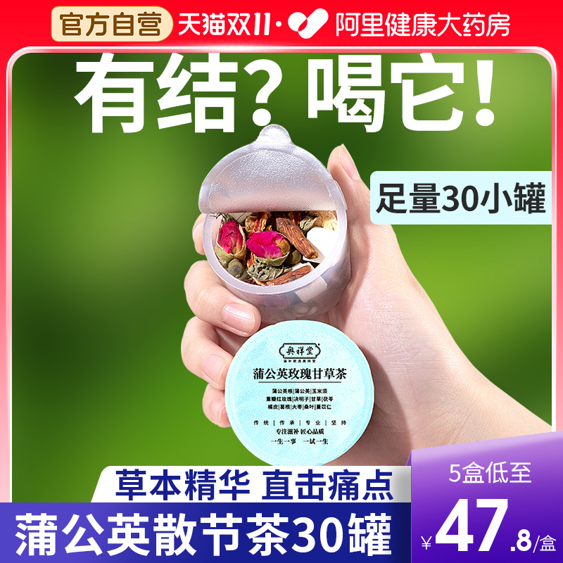 药房正品】蒲公英根散結茶30小罐
