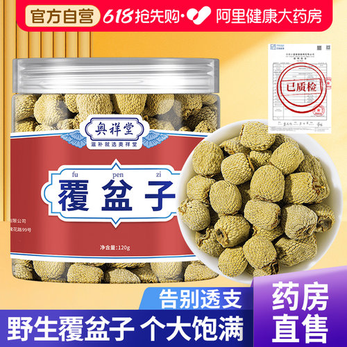 【胖东来爆款】阿里大药房覆盆子