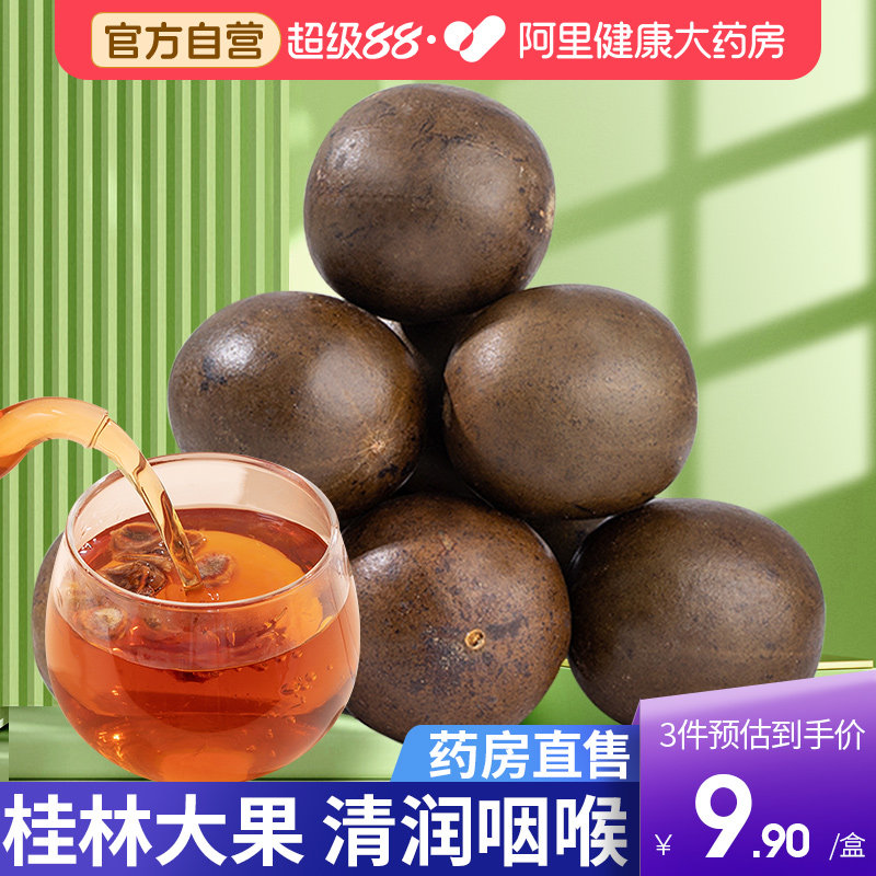 罗汉果大果茶润喉中药材配胖大海橘红罗汉果干果清润茶正品旗舰店