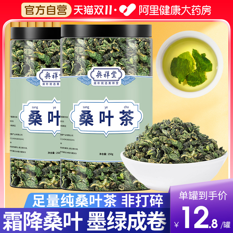 【药房直售】桑叶茶大分量250g
