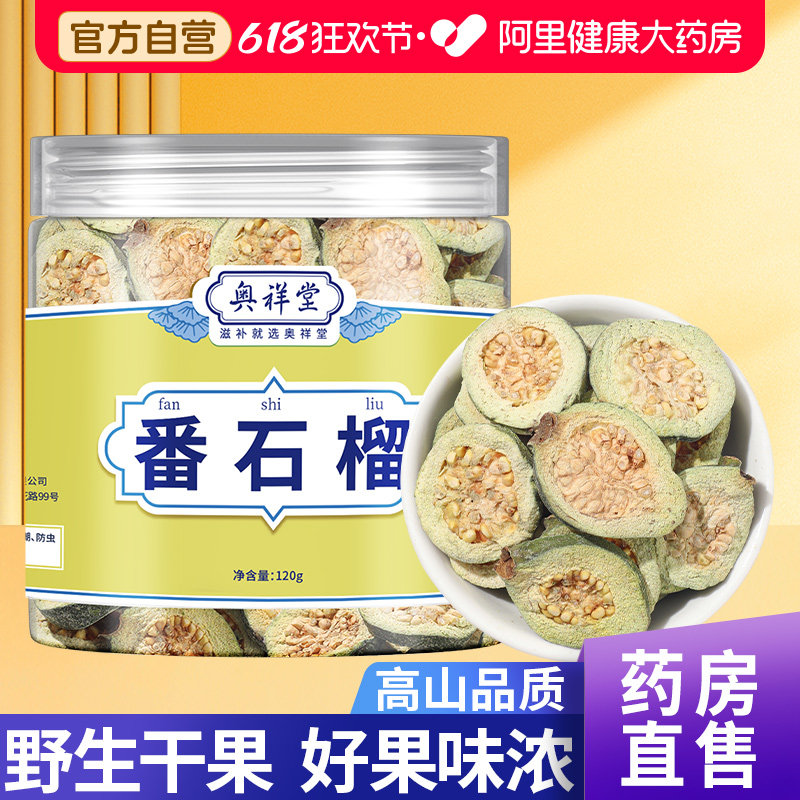 番石榴茶野生蕃石榴干片泡茶水喝中草药材叶柚果干降翻非糖茶正品