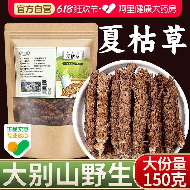 野生夏枯草中草药材夏枯球泡水干货官方旗舰店夏菇草茶猫爪草正品