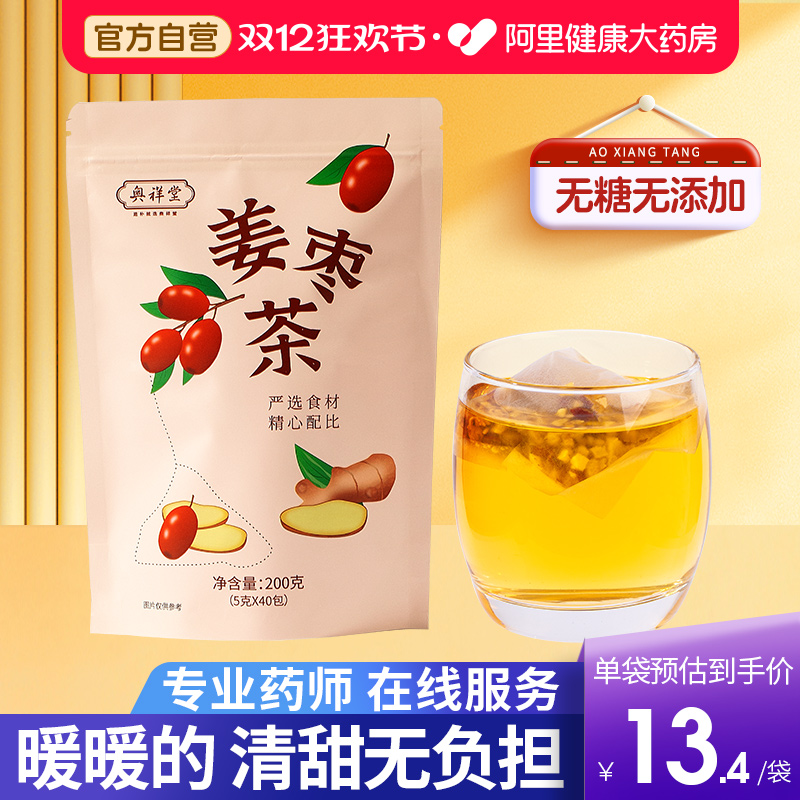 无糖姜枣茶祛湿去寒调理红枣生姜茶暖胃养生茶包黑官方旗舰店正品