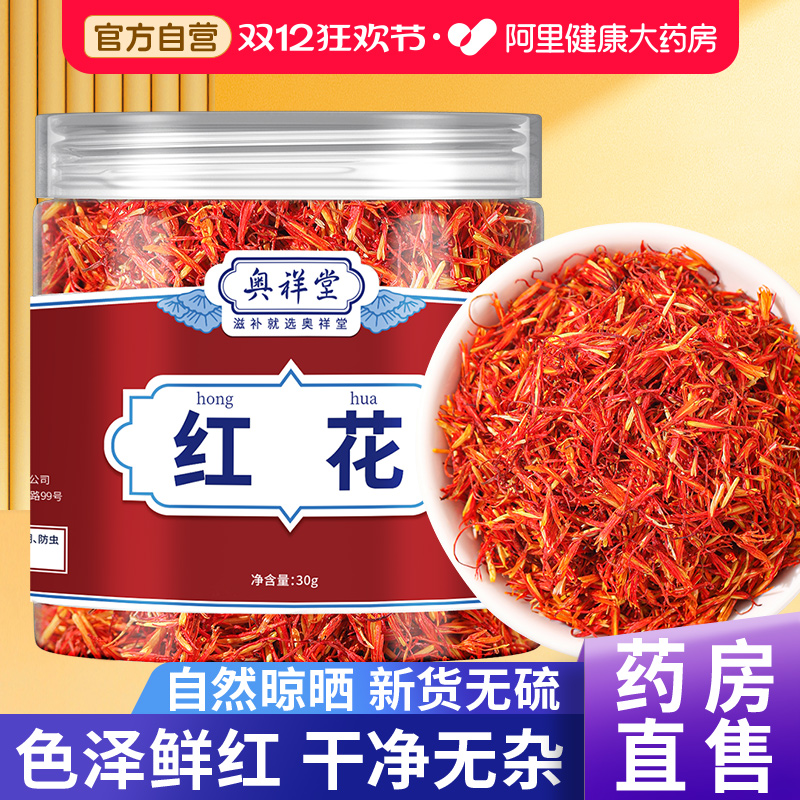 【药房直售】红花中药材正品新货
