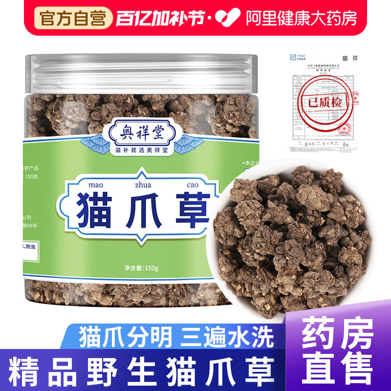 猫爪草中草药材搭野生车前草夏枯草茶水洗猫抓草瓜正品官方旗舰店