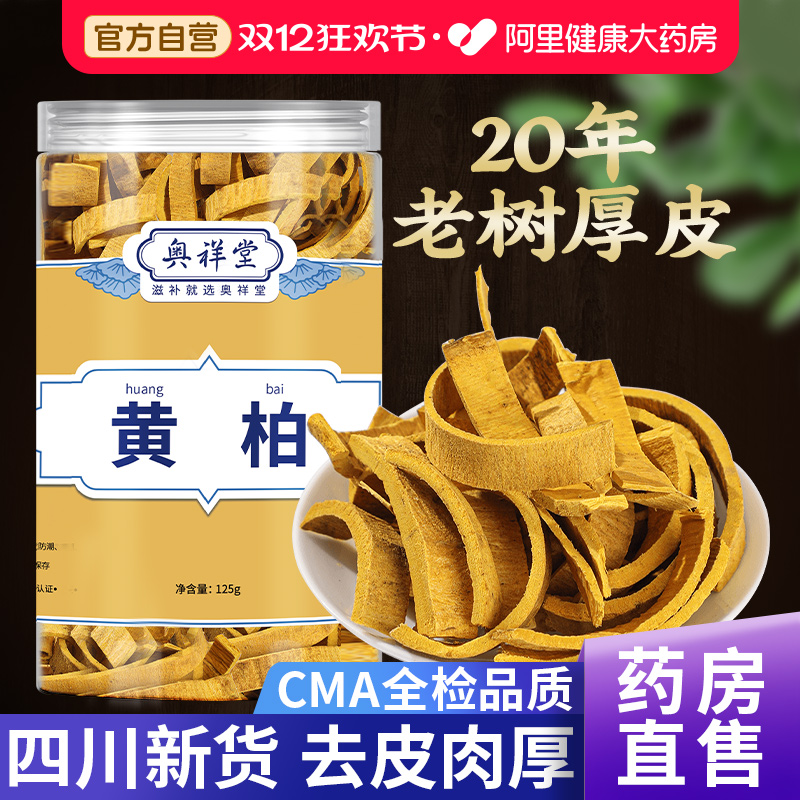 黄柏中草药材正品去皮黄白伯川野生苍术和泡水仓术的功效组合官方