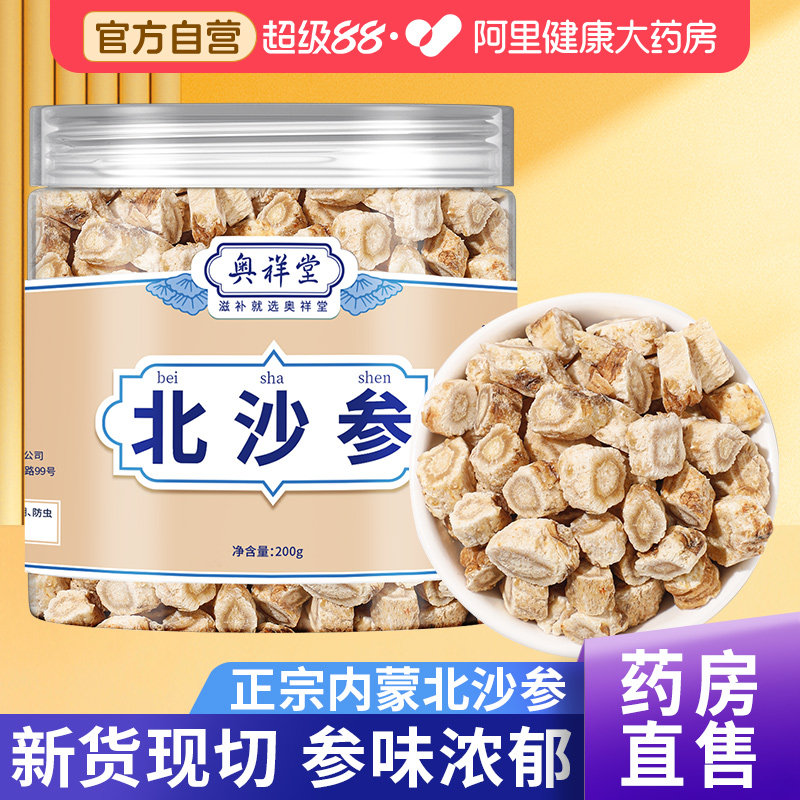 北沙参干货非南中草药材正品野生山参玉竹片麦冬汤官方旗舰店