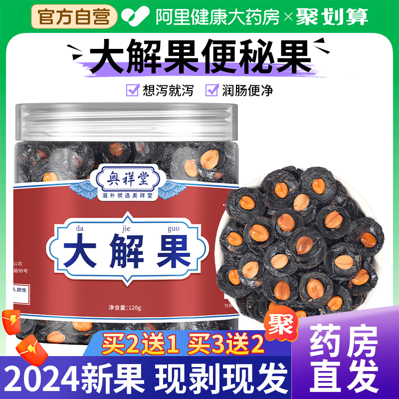 药房直售大解果便秘果无须废手剥