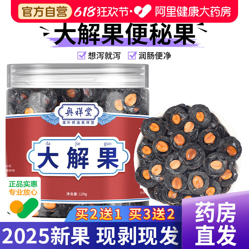 大解果正品便秘果腊肠果云南天然大结果肉排宿旗舰店官方通便野生