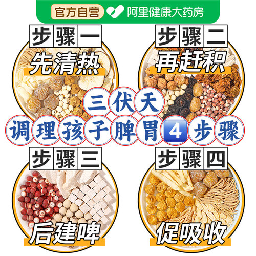 【药房直售】儿童四神汤汤料包