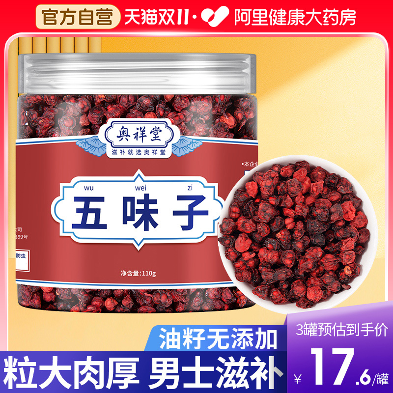 五味子野生睡眠果北五味茶长白山中草药材正品旗舰店搭五味子茵陈
