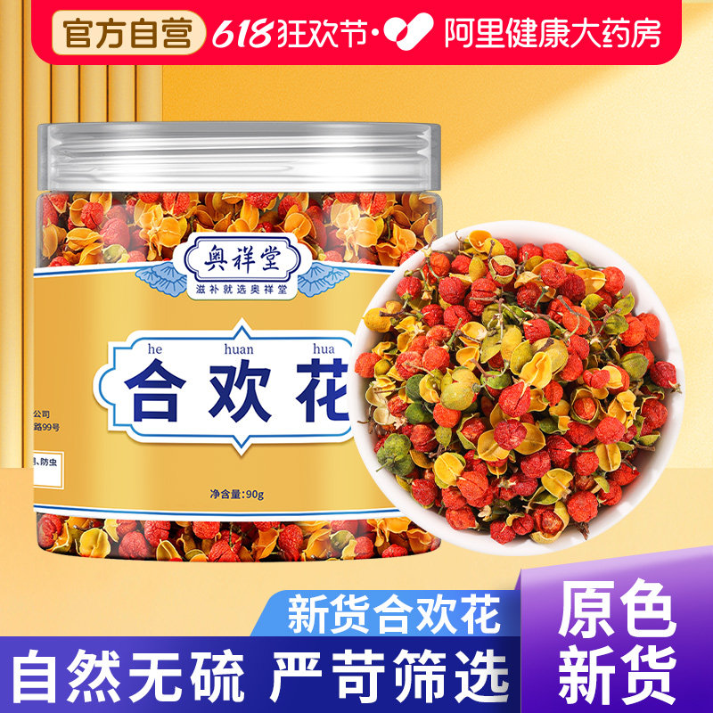 【药房正品】合欢花高品质干货