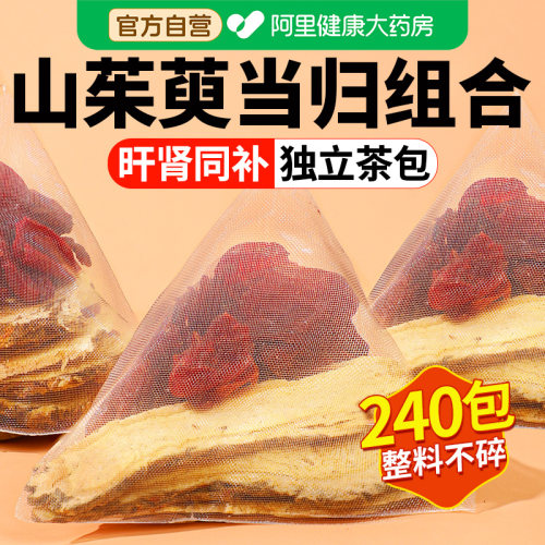 【药房甄选】山茱萸当归茶包泡水