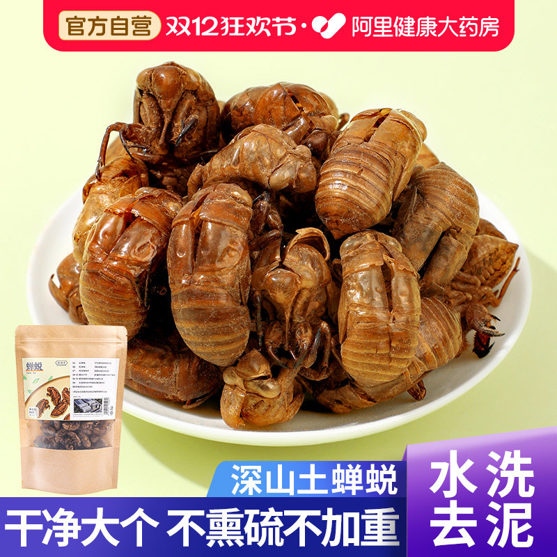 【药房直售】蝉蜕中药干净水洗