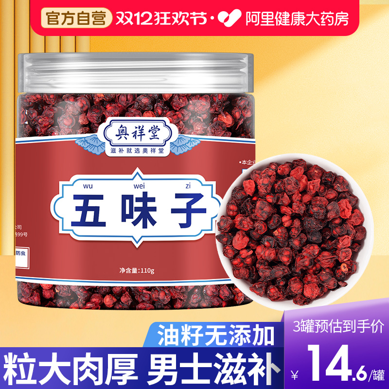 五味子野生睡眠果北五味茶长白山中草药材正品旗舰店搭五味子茵陈