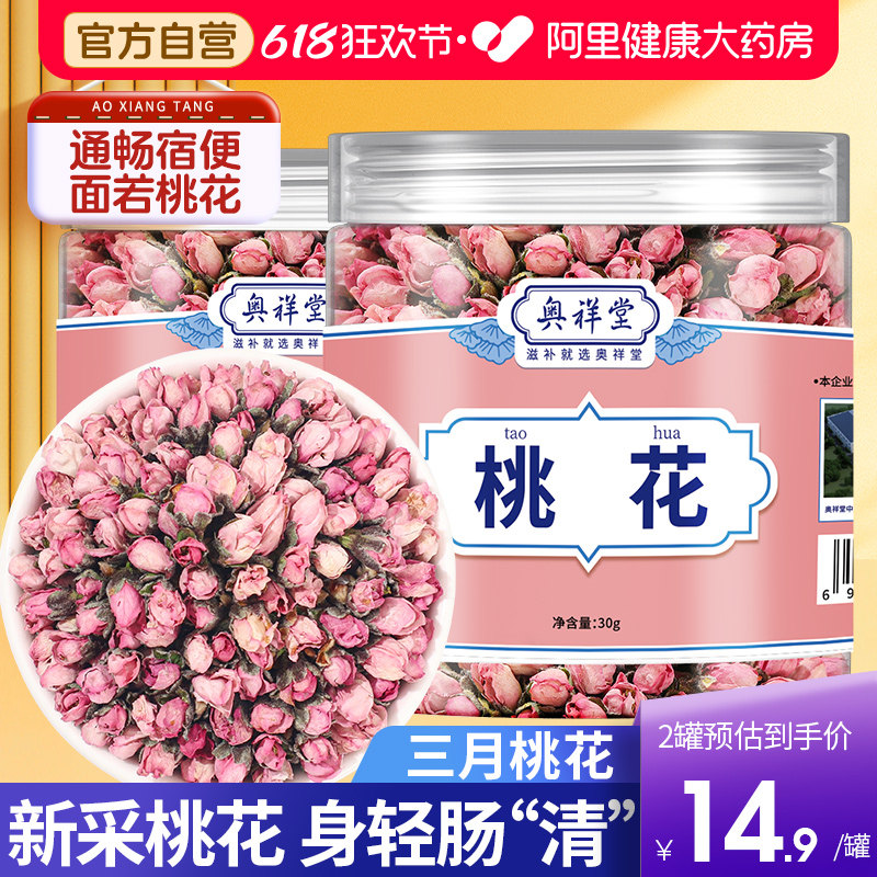 桃花茶排宿便桃花水新花特干桃花级泡水养生川桃花花茶非粉旗舰店
