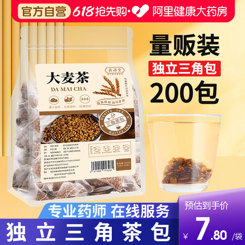 药房直售】大麦茶官方旗舰店正品