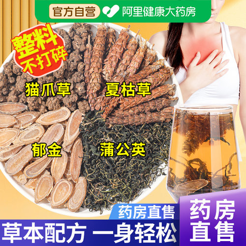 【阿里药房】夏枯草蒲公英四物汤