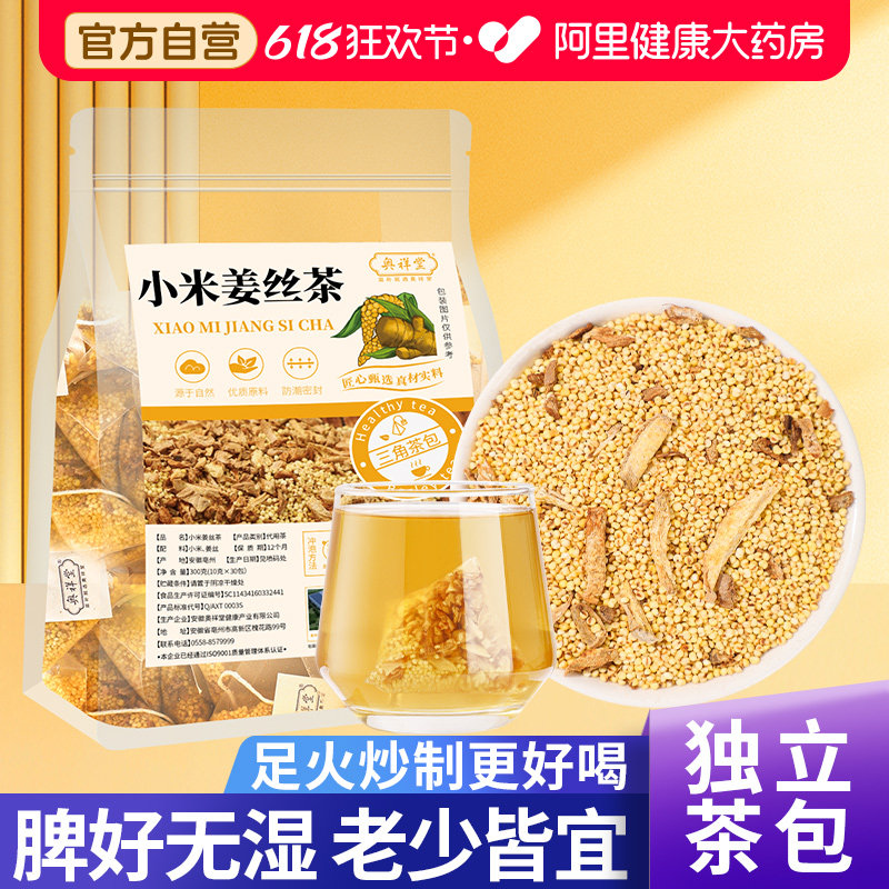 小米姜丝茶炒红枣茶焦二仙茶祛去泡水喝的姜米暖胃姜茶米生姜祛湿