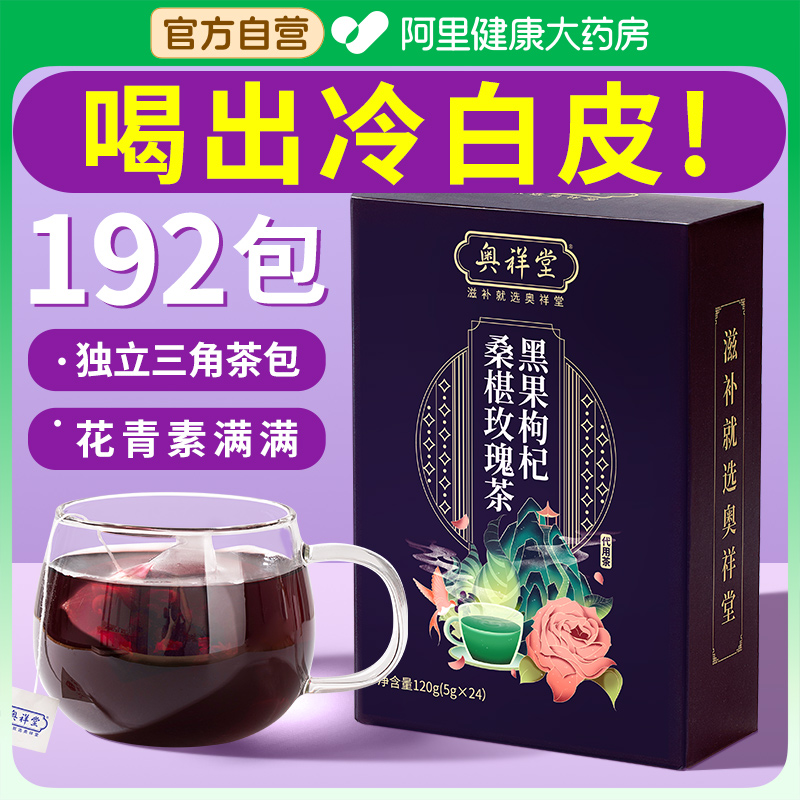【喝出冷白皮】桑葚黑枸杞玫瑰茶