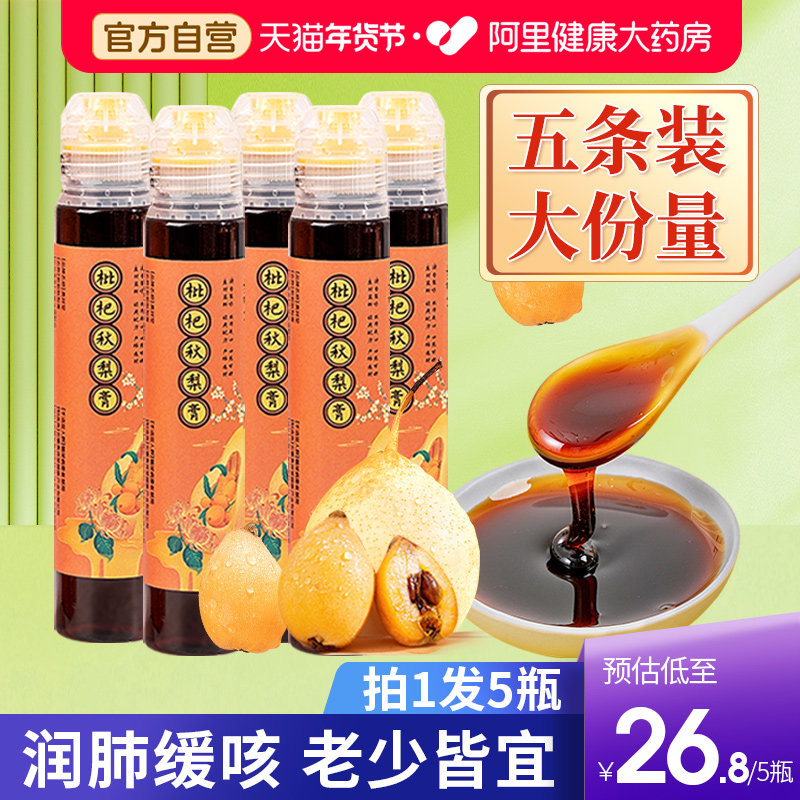 枇杷秋梨膏琵琶清润咽喉泡水喝枇杷膏纯手工儿童秋梨膏无添加雪梨,传统滋补营养品,养生膏,淘宝优惠券,粉丝福利购,淘宝优惠卷