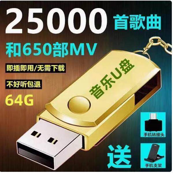 新疆包邮汽车车载音乐U盘32G经典流行音乐优盘MP3MP4汽车用品6000