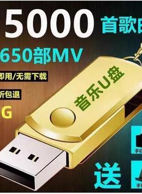 新疆包邮汽车车载音乐U盘32G经典流行音乐优盘MP3MP4汽车用品6000