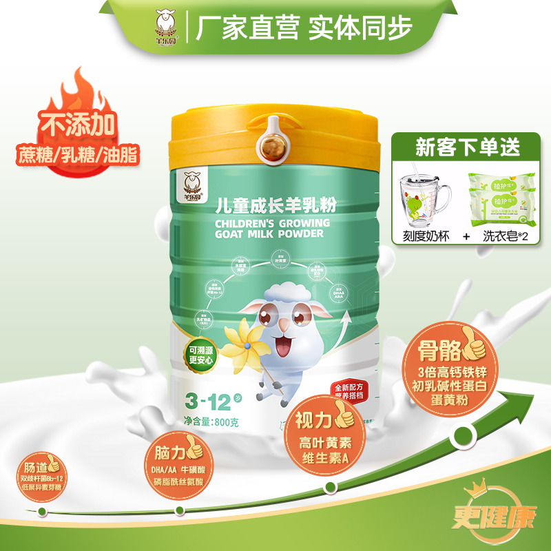 羊乐园羊奶粉儿童4段岁成长羊乳粉