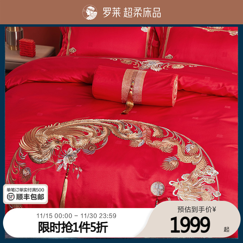 罗莱家纺龙凤婚庆床上用品大红色绣花床单被套结婚高档八件套婚庆