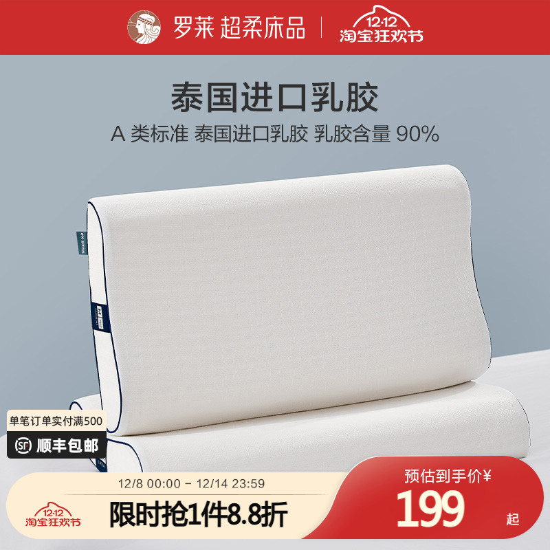 罗莱家纺新品枕头枕芯泰国进口A类乳胶按摩枕加大款中枕单只装