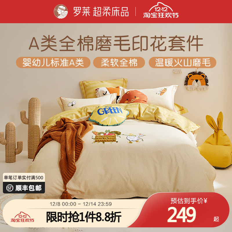 A类标准 火山小磨毛 柔软全棉 时尚AB版印花