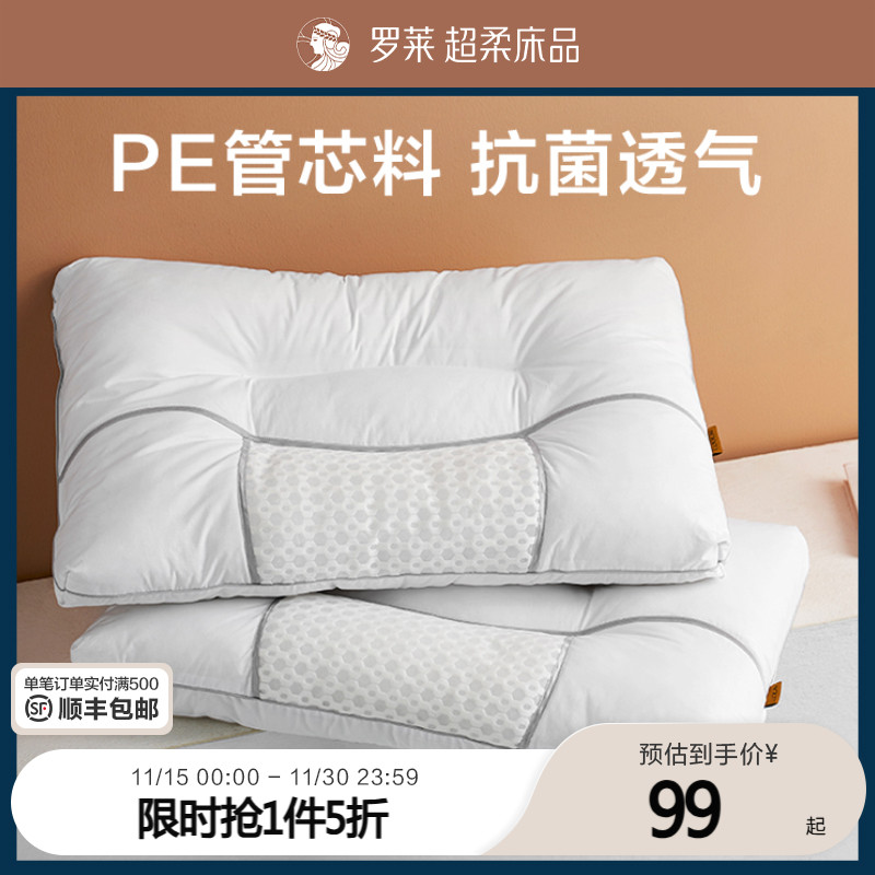 罗莱家纺床上用品枕头枕芯宿舍云柔全棉抗菌防螨PE软管枕单只装