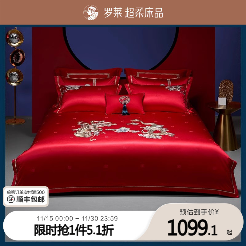 罗莱家纺结婚床上用品龙凤刺绣提花婚庆床单被套大红色喜被八件套
