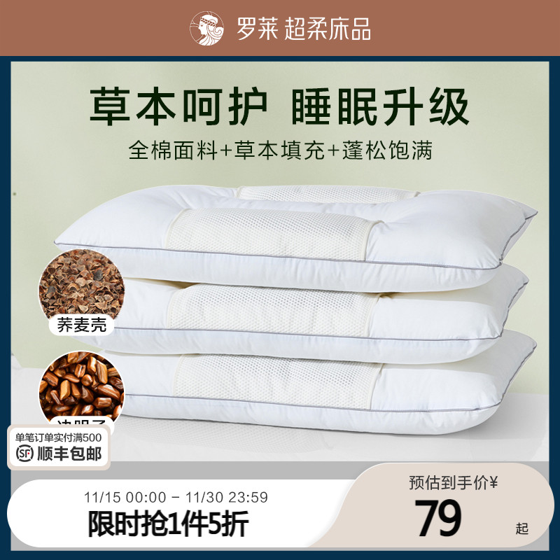 罗莱荞麦决明子枕头单双人枕芯