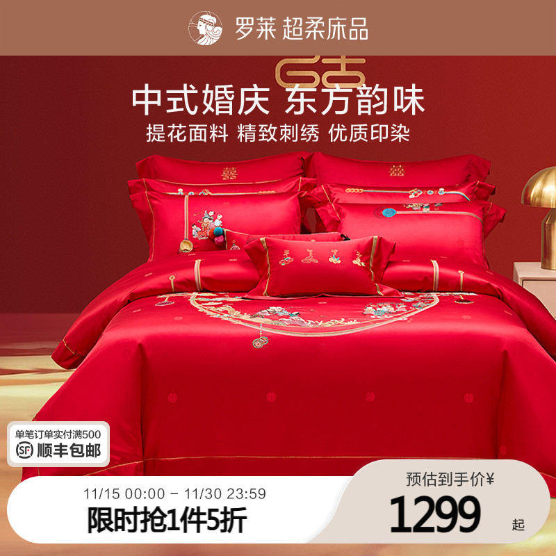 罗莱家纺新品结婚床上用品提花婚庆床单被套被罩大红色喜被八件套