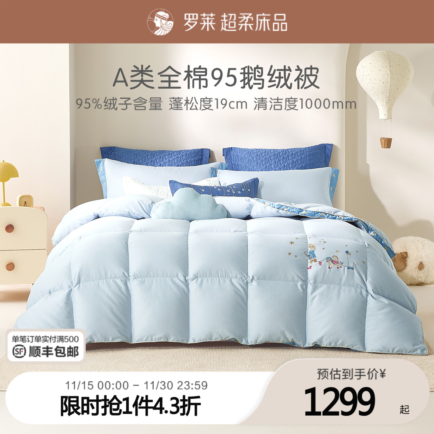 罗莱家纺儿童2025新款被子被芯单人95鹅绒被全棉加厚保暖羽绒冬被