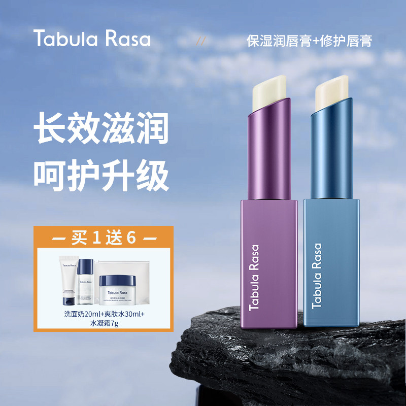 TabulaRasa润唇膏无色2支TR小魔方滋润保湿唇膜去死皮防干裂男女