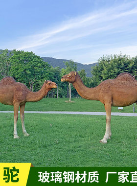 仿真骆驼摆件户外玻璃钢大型动物雕塑园林动物园小区沙漠布景美陈