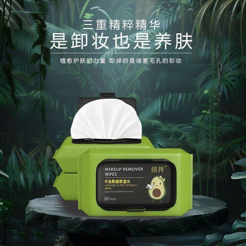 牛油果卸妆湿巾温和清洁