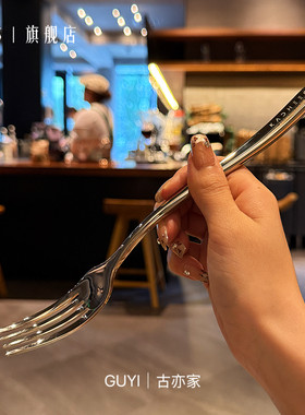 古亦家风格餐具｜高级西餐叉｜不锈钢叉子沙拉叉水果叉西瓜
