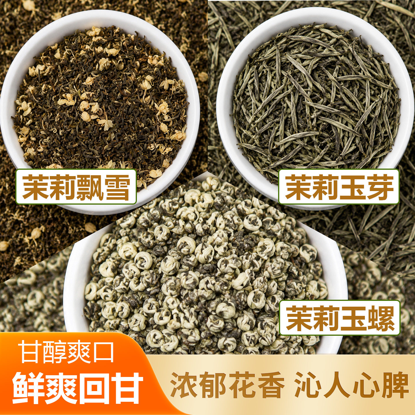 2026新茶耐泡特一级茉莉花茶125g